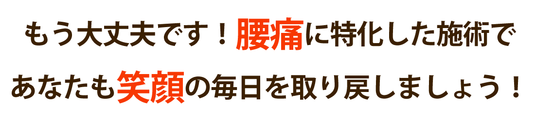 整体院 仁 -JIN-で腰痛を根本改善しませんか？