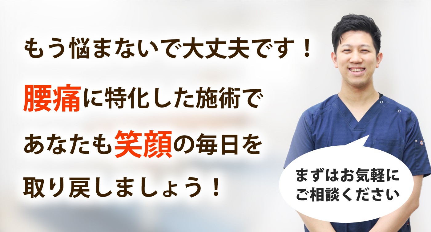 整体院 仁 -JIN-で腰痛を根本改善しませんか？