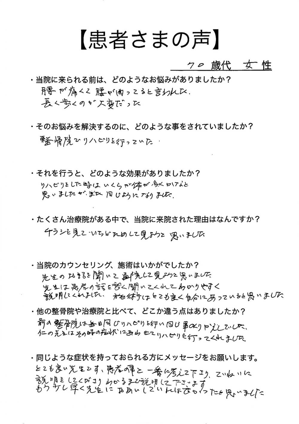 お客様の声