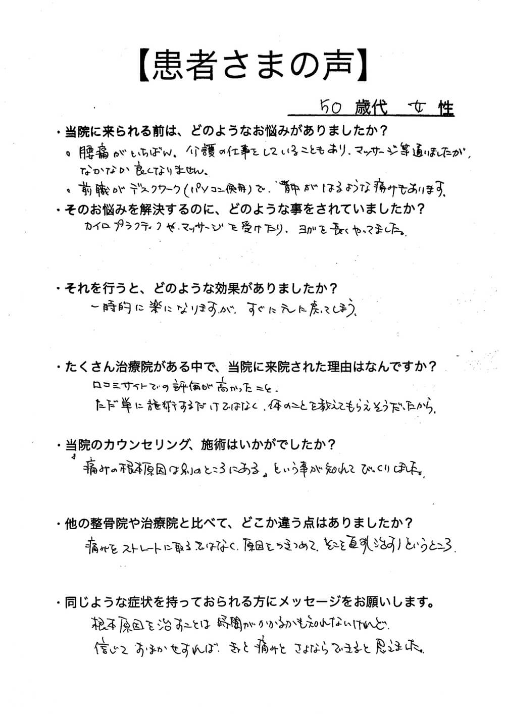 お客様の声