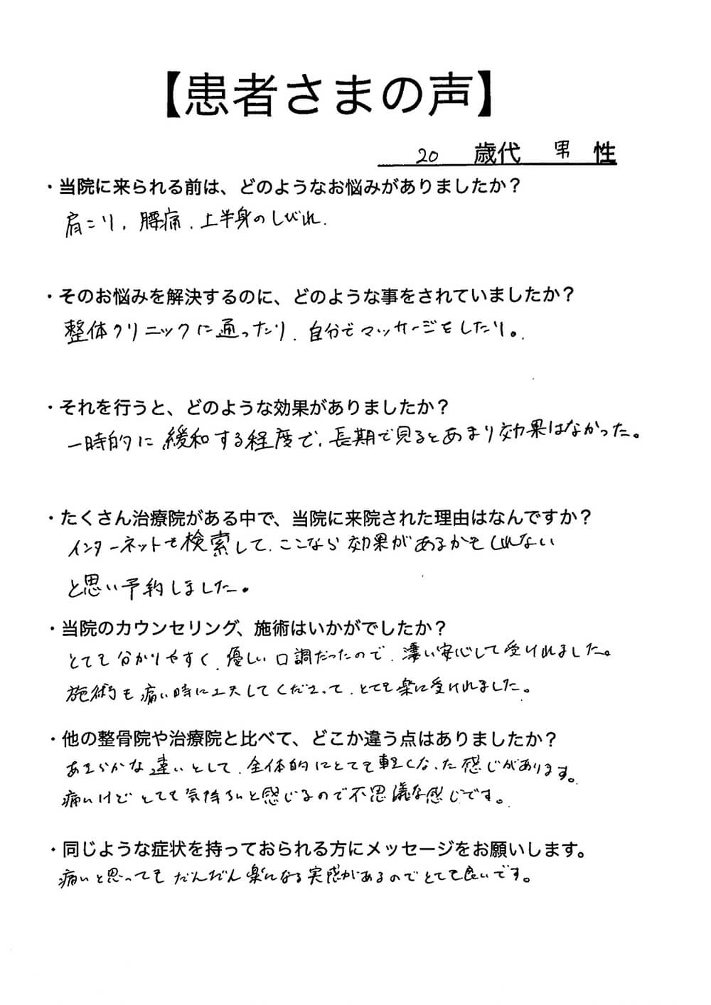 お客様の声