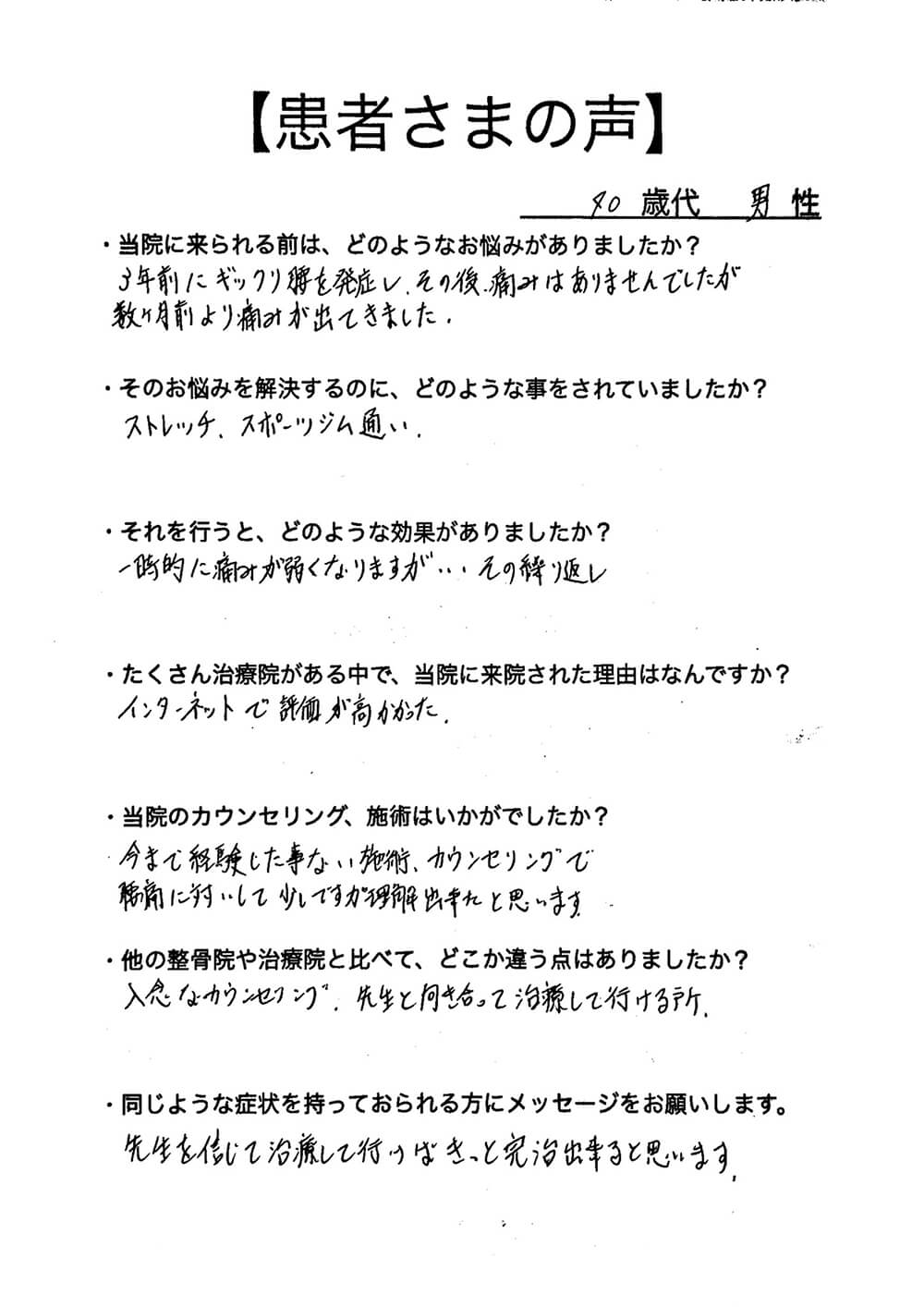 お客様の声