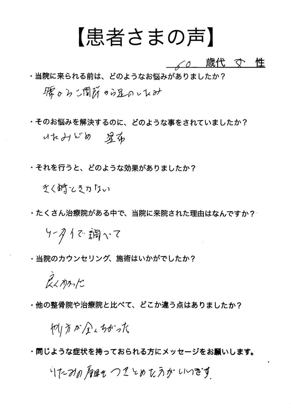 お客様の声