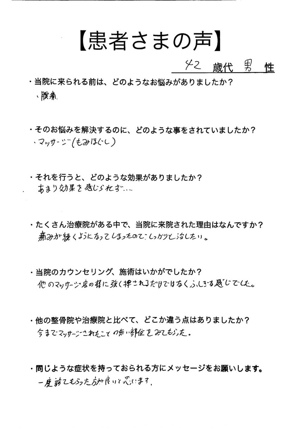 お客様の声
