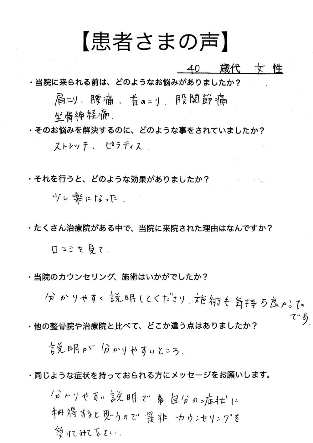 お客様の声