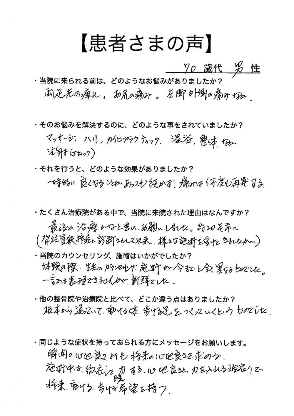 お客様の声