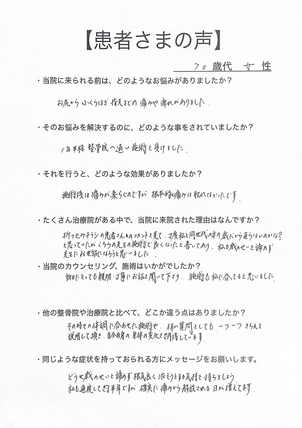 お客様の声