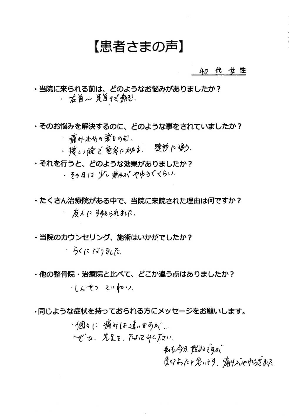 お客様の声